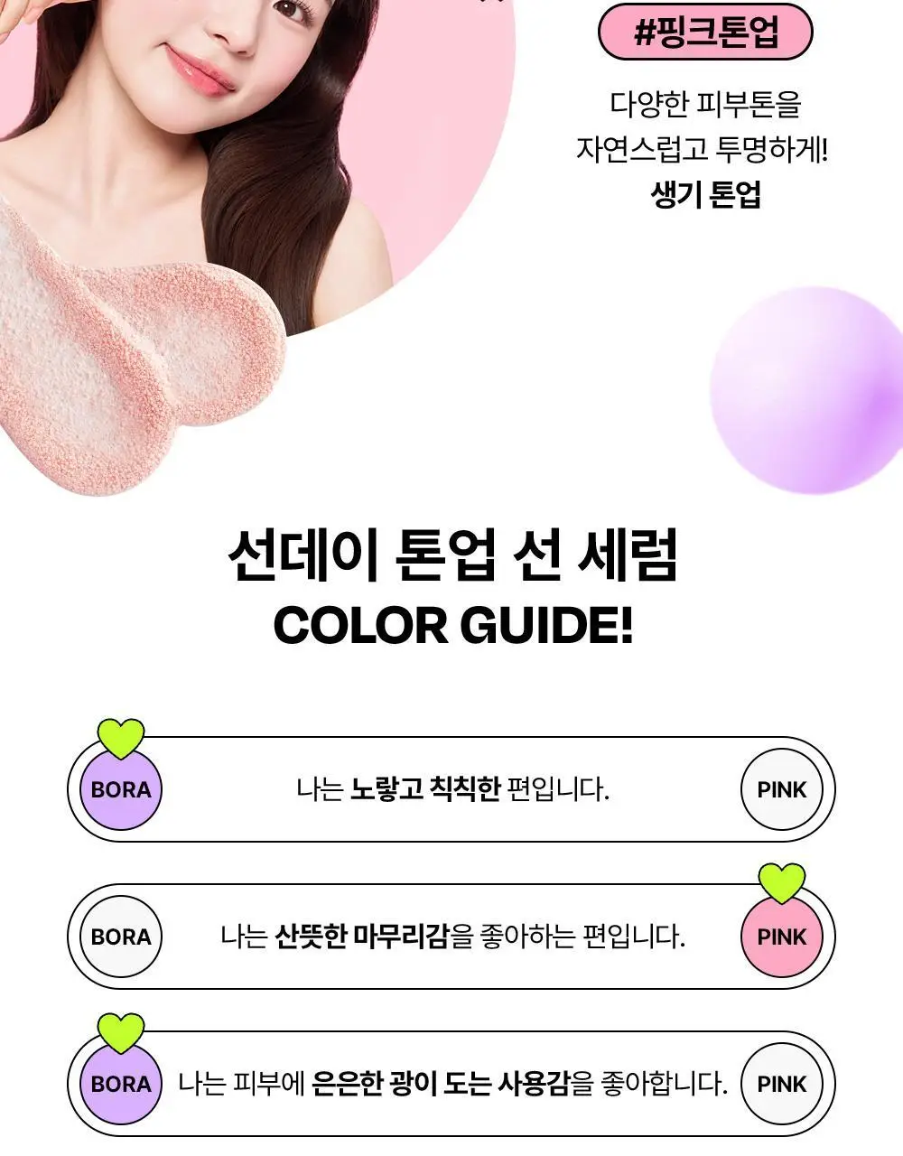 [1초톤업/화잘먹베이스/파데프리] 에딧비 선데이 톤업 선세럼 55ml [SPF50+ PA++++] 상세페이지 13